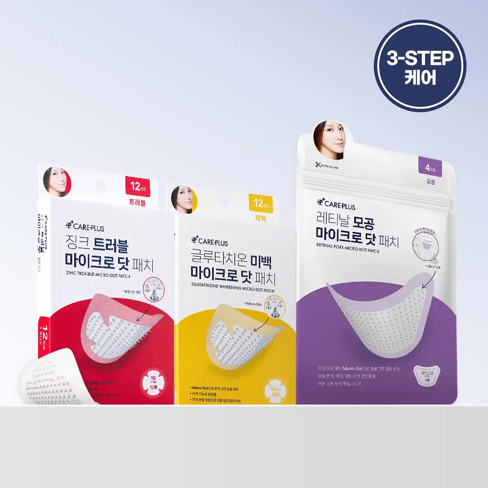 [맞춤형집중패치] 케어플러스 마이크로 닷 패치 3종 [징크트러블/글루타치온미백/레티날모공] 연합